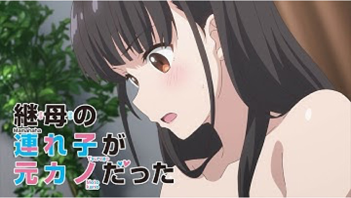 TVアニメ「継母の連れ子が元カノだった」ティザーPV／2022年放送開始！